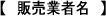 �̔��ƎҖ�