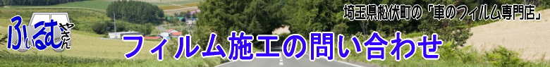 �u�Ԃ̃t�B�����₳��v�t�B�����{�H�̖₢���킹