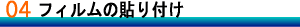 �t�B�����̓\��t��