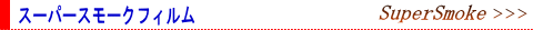 �X�[�p�[�X���[�N�t�B����