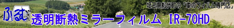 �u�Ԃ̃t�B�����₳��v�����f�M�~���[�t�B���� �E�B���R�X IR70HD