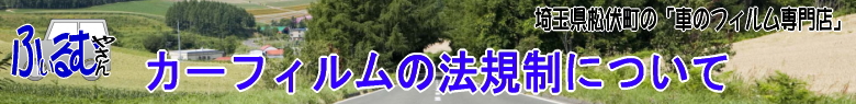�u�Ԃ̃t�B�����₳��v�J�[�t�B�����̖@�K���ɂ���
