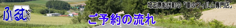 �u�Ԃ̃t�B�����₳��v�t�B�����{�H���\��̗���