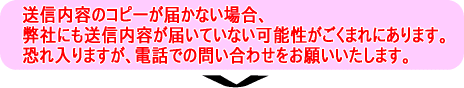 ���M���e�̃R�s�[���͂��Ȃ��ꍇ�A���Ђɂ����M���e���͂��Ă��Ȃ��\���������܂�ɂ���܂��B�������܂����A�d�b�ł̖₢���킹�����肢�������܂��B