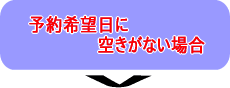 �\���]���ɋ󂫂��Ȃ��ꍇ