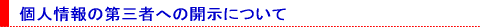 �l���̑�O�҂ւ̊J���ɂ���