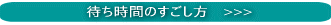 �҂����Ԃ��������y�[�W